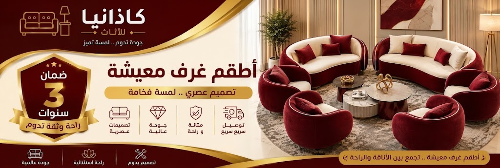 أطقم غرف معيشة