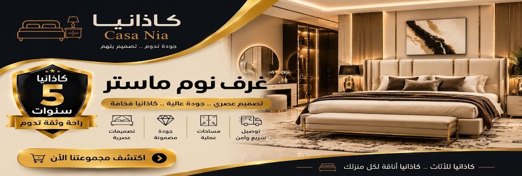 غرف نوم ماستر